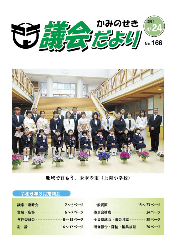 議会だより　2024年02月20日　No.161